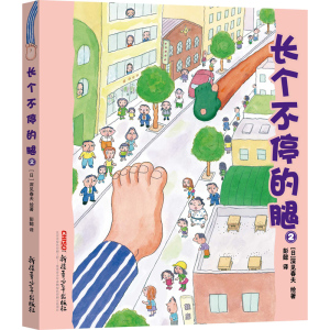 长个不停的腿②