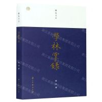 [N]学林掌录/蠹鱼文丛-9787554018392