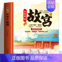 《这就是故宫》 大开本精装 [正版]全2册 这就是故宫+这就是长城 文物里的故事6-9-12岁儿童漫画书小学生课外阅读中