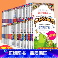 [全套64册]儿童百问百答科学漫画1-63+65 [正版]儿童百问百答科学漫画全套64册 我的第一本科普百科 儿童科
