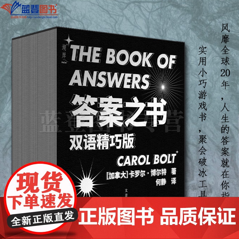 答案之书双语精巧版上海人民出版社宗教哲学哲学知识读物男女生创意生日礼物节日祝福向往的生活快本同款心理测试中英文版预言书