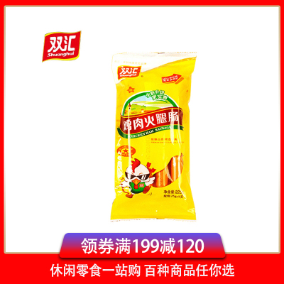 满199减120-双汇火腿肠225g（25g*9支）鸡肉火腿肠零食