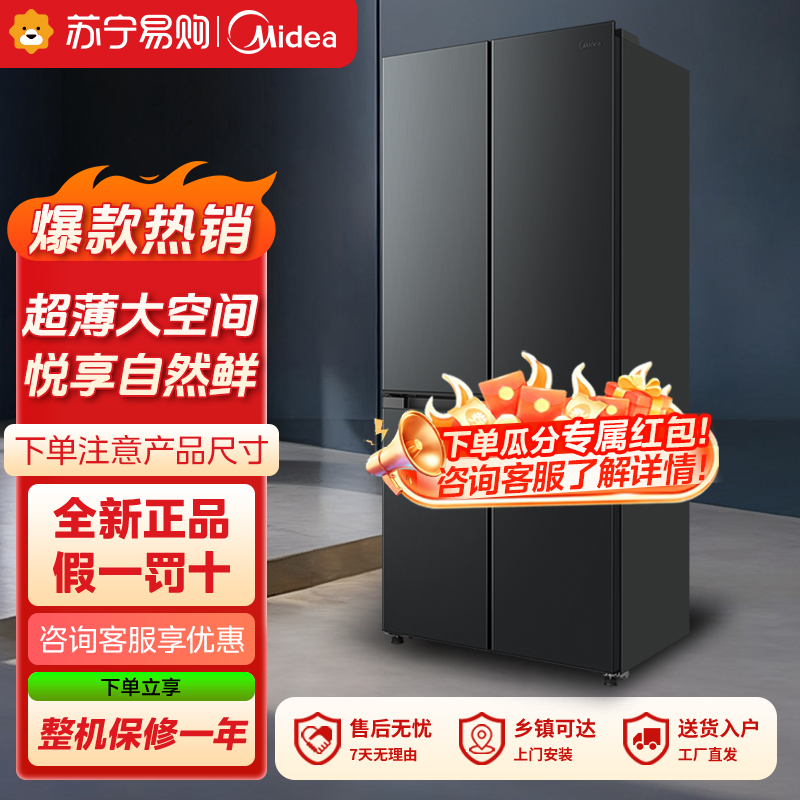 美的(Midea)家用电冰箱 一级变频风冷无霜智能大容量十字四开门60cm超薄全嵌BCD-501WSPM(Q)炭灰-浮光