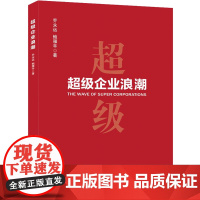 正版企业浪潮乔永远9787522012087中国金融出版社