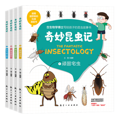 醉染图书奇妙昆虫记(全4册)9787516528389