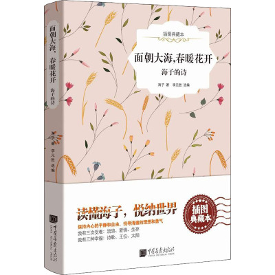 面朝大海.春暖花开