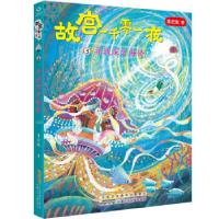 正版新书]故宫一千零一夜(3寻找深宫海怪)董宏猷 著978757071161