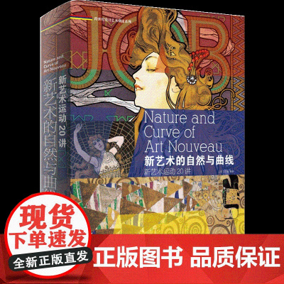 新艺术的自然与曲线新艺术运动20讲 跨世纪设计艺术潮流系列 心安工作室 艺术