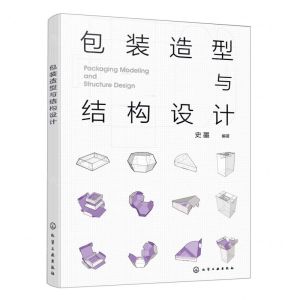 [N]包装造型与结构设计-9787122413079