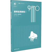 正版新书]钢琴实用教程 1 第5版主编 陈星,孙霞9787565144417
