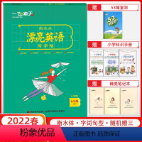 英语 五年级下 [正版] 精通版英语 五年级下漂亮英语写字帖 一飞冲天