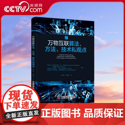 [央视网]万物互联算法 方法 技术和观点 ZK