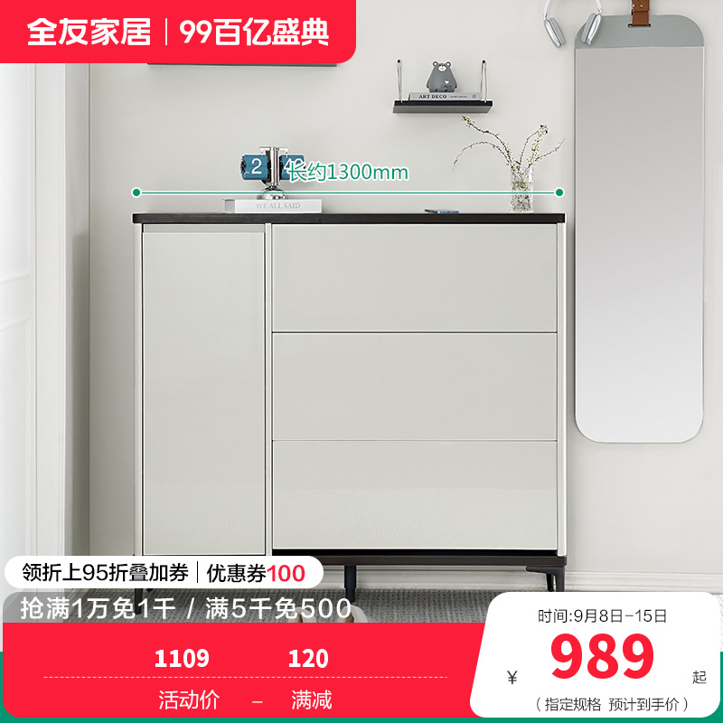 全友家居现代极简小户型玄关纤薄柜身翻斗鞋柜