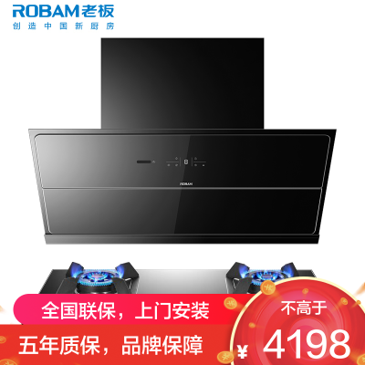 [变频]老板(ROBAM)烟灶套餐两件套 侧吸触控式25立方抽油烟机+4.5kW灶具套餐厨电套装28X6ST+36B5X