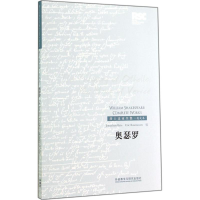 醉染图书奥瑟罗9787513551069