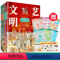 漫游世界文明史-艺术点亮文明史全6册 [正版]漫游世界文明史-艺术点亮文明史全6册 古埃及古希腊古罗马中世纪文艺复兴中西