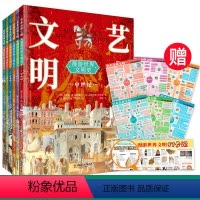 漫游世界文明史-艺术点亮文明史全6册 [正版]漫游世界文明史-艺术点亮文明史全6册 古埃及古希腊古罗马中世纪文艺复兴中西