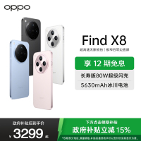 OPPO Find X8 气泡粉 12GB+256GB 无影抓拍 超轻薄直屏 天玑9400 AI一键问屏 5630mAh冰川电池 5G 手机