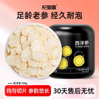 西洋参12-14mm切片100g*1罐含片长白山产非人参中大片长白山西洋参片花旗参大片软支西洋参切片官方旗舰店