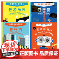 神奇睡衣光栅游戏书全4册在巴黎·在纽约·在游乐园 我的机器人3岁+ 培养观察力认知力 魔法互动益智游戏绘本