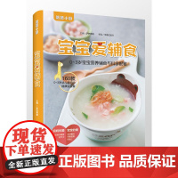 宝宝爱辅食 萨巴蒂娜 青岛出版社 正版书籍