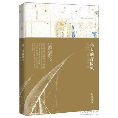正版新书]伟大的探险家(英)罗宾·汉伯里-特里森(Robin Hanbury-T