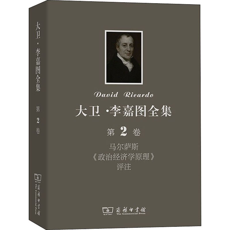 [M]大卫·李嘉图全集 第2卷 马尔萨斯《政治经济学原理》评注-9787100091886