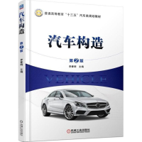[M]汽车构造-9787111585572