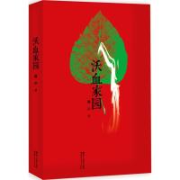 音像沃血家园廉声