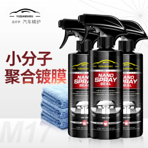 [补贴10%]德国汽车镀膜剂车漆镀晶纳米水晶液体车专用喷雾打蜡上光增亮保护