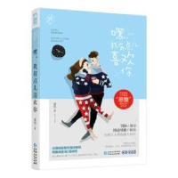 正版新书]嘿,我有点儿喜欢你戚悦9787221141095