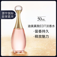 迪奥（Dior）克里丝汀迪奥真我淡香氛女士淡香水EDT淡香氛系列真我淡香50ML
