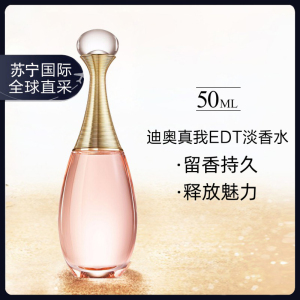 迪奥（Dior）克里丝汀迪奥真我淡香氛女士淡香水EDT淡香氛系列真我淡香50ML
