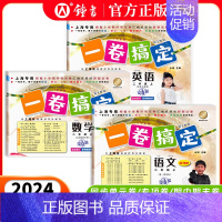 [3册]二年级上 语文+数学+英语 小学二年级 [正版]一卷搞定 二年级上册 语文+数学+英语 2年级第一二学期 上海同
