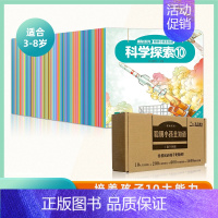 [礼盒装]全套100册 [正版]揭秘系列聪明小孩全知道益智科普书 3-6-8岁幼儿童10大能力培养少儿科普百科书 激发