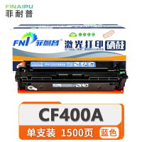 菲耐普 硒鼓CF400A 蓝色 支
