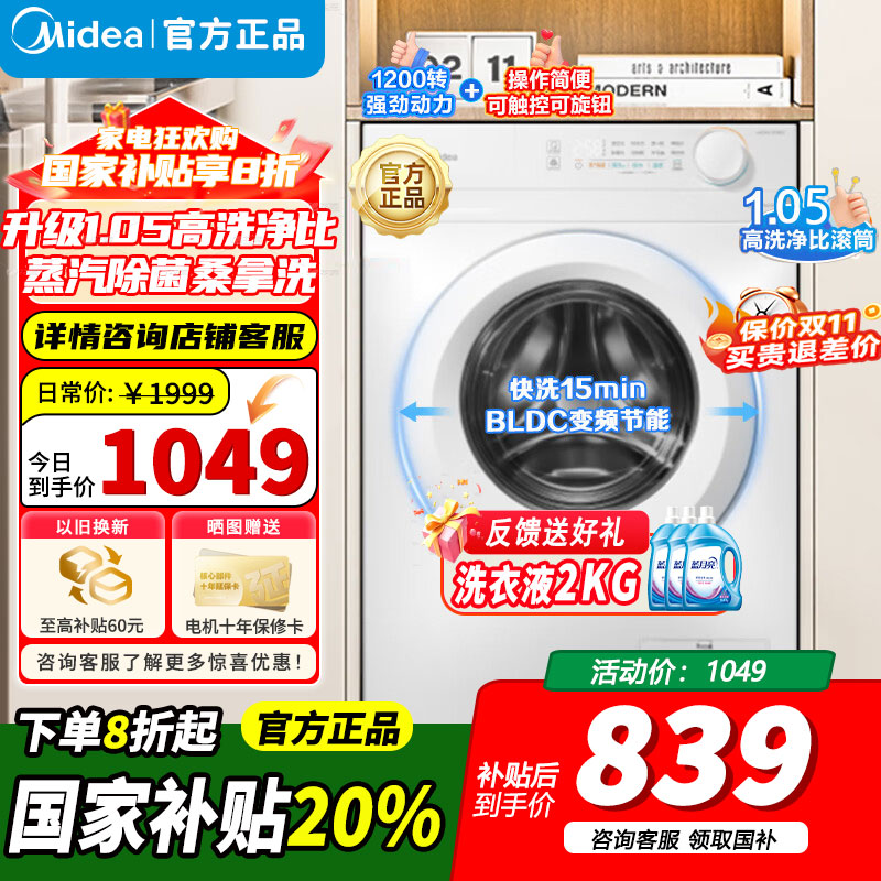 [官方正品]美的滚筒洗衣机全自动家用10公斤大容量 巴氏除菌 BLDC变频 十年防变黄 MG100V11FPRO以旧换新