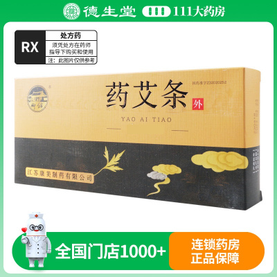 御铺 药艾条 28g*10支/盒