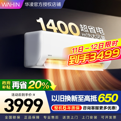 华凌空调3匹挂机超省电新一级大风量智能互联 卧室客厅空调挂机以旧换新KFR-72GW/N8HA1