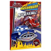 正版新书]赛车总动员拼音认读绘本跟成长的烦恼说拜拜?赛车总动