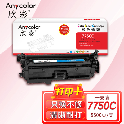 欣彩 CRG-323C硒鼓 专业版 AR-7750C蓝色 适用佳能Canon CRG 723C LBP7750Cdn