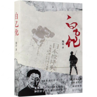 [M]白乙化-9787530218938