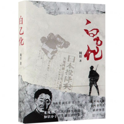 [M]白乙化-9787530218938