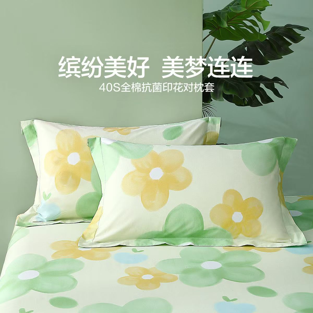 水星家纺纯棉对枕套小清新印花纯棉枕套单双人情侣对枕套春日暖光 48cmx74cm