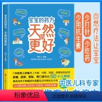 [正版]视频教学 宝宝的药方天然的更好(随书附赠人体全彩经络挂图)幼儿成常见病偏方大全中医偏方验方育儿偏方 孕产育儿防