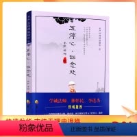 [正版] 五停心 四念处 圣严法师禅修精华 圣严法师 著 华夏出版社 李连杰