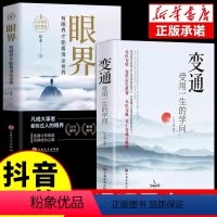 [正版]全套2册变通书籍受用一生的学问书沟通类书籍成大事者生存与竞争哲学为人处世方法职场社交一书人际交往每天懂一点人情