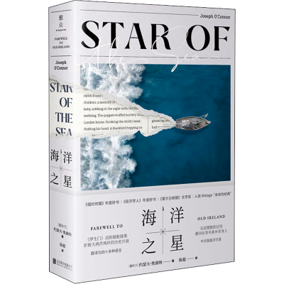 醉染图书海洋之星9787559640819