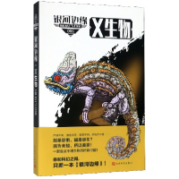 音像银河边缘(6X生物)编者:(美)迈克·雷斯尼克|责编:涂俊杰