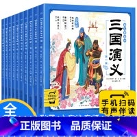 三国演义儿童绘本完整版10册(注音版) [正版]西游记绘本幼儿版 3一6岁儿童绘本全集完整版 动画故事书美绘版 适合幼儿